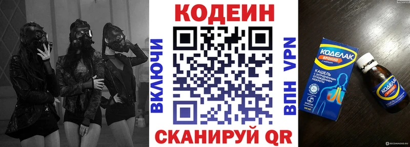 Codein напиток Lean (лин)  Шуя 